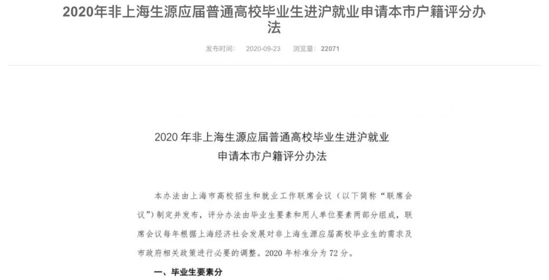 上海正式加入“抢人大战”！