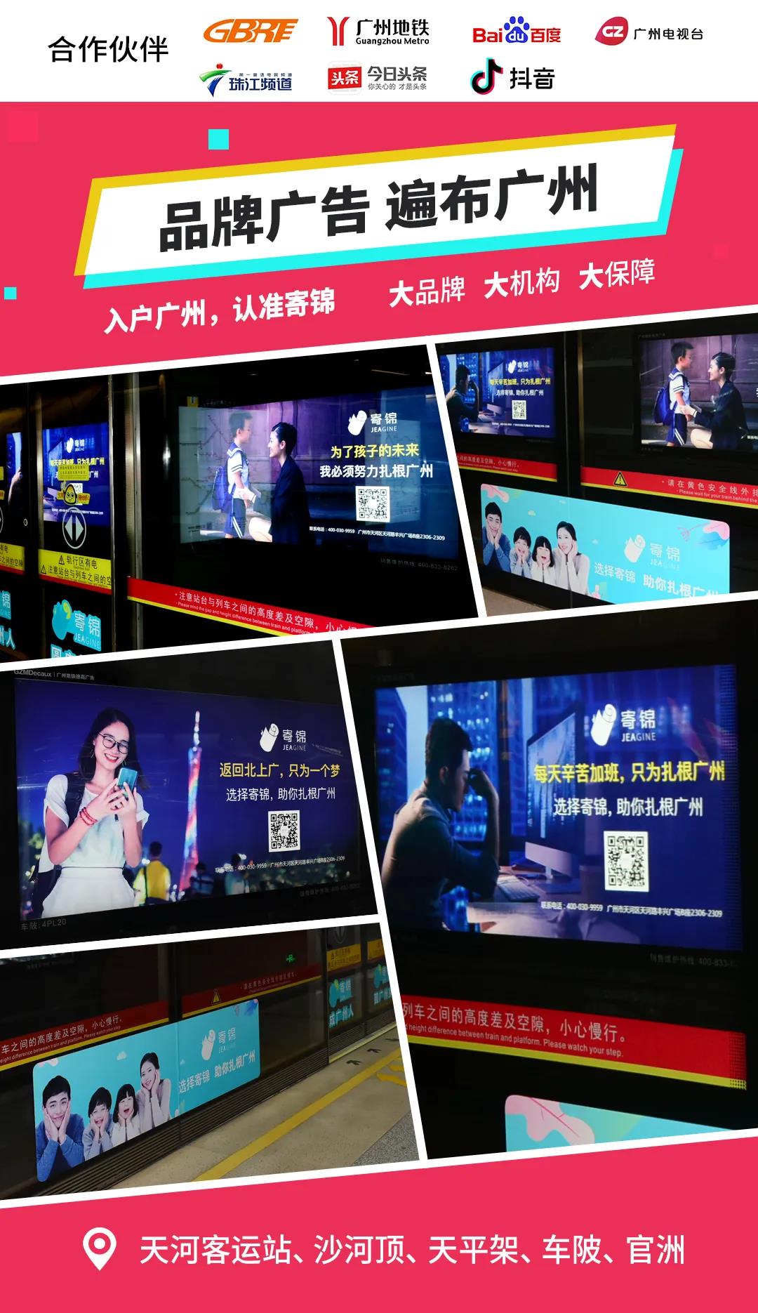 广州寄锦品牌广告遍布广告
